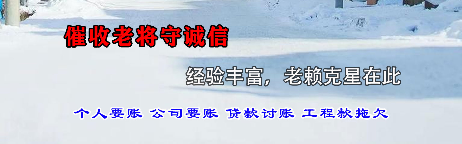 寿宁催账公司