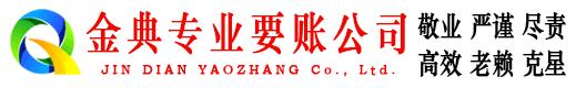 寿宁金典讨债公司